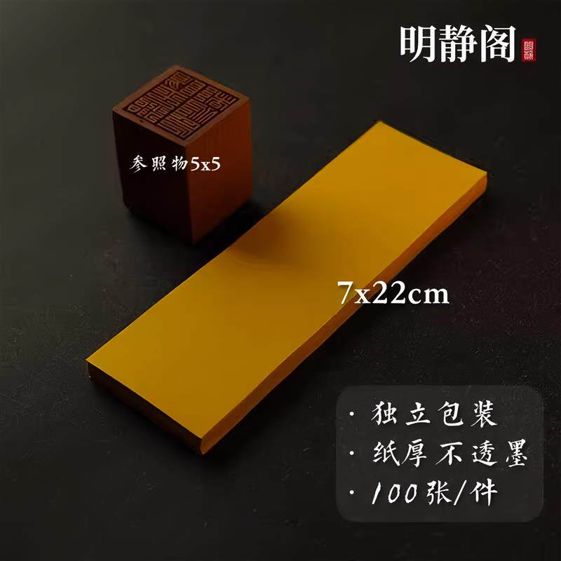 道用品符符画黄纸朱砂符道纸朱砂笔黄表纸专用黄纸套装符画纸黄纸