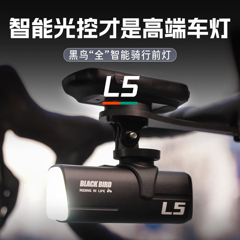 黑鸟L5智能自行车前灯夜骑灯快拆防水截止线公路山地防炫目骑行
