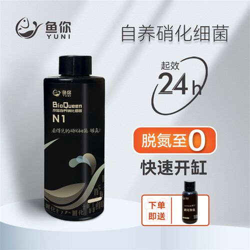 水之国鱼缸硝化细菌 淡水海水专用降氨氮菌