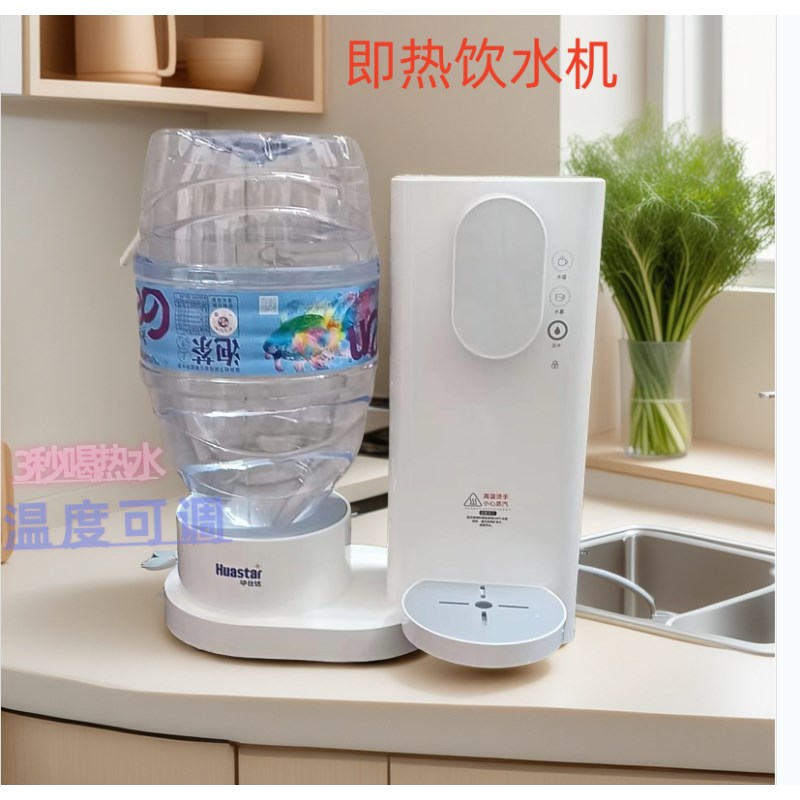 饮水机家用即热台式迷你小型多段调温智能桌面速热开水器直饮机