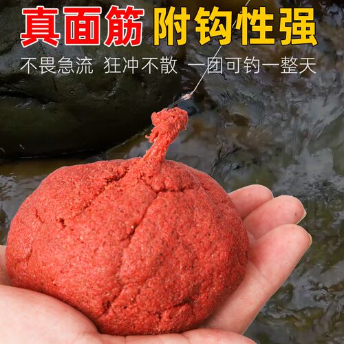 溪流面筋饵料野钓石斑鱼马口小白条鲫鱼餐条钓鱼免洗急流浓腥鱼饵