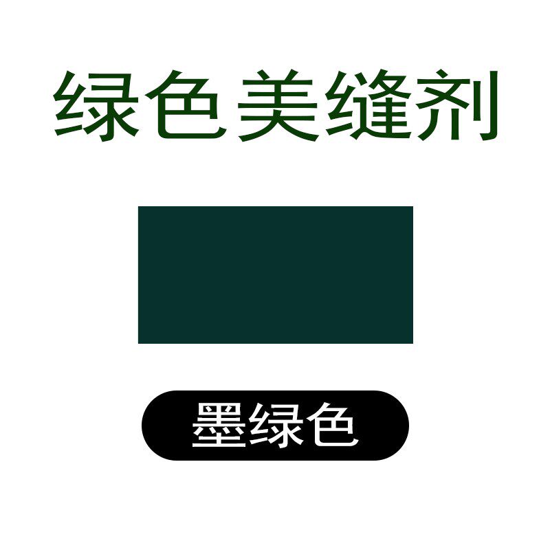 绿色美缝剂瓷砖地砖专用军绿环氧彩砂墨绿色卫生间防水彩色填缝剂