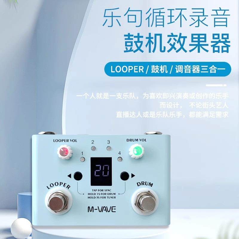 M-VAVE鼓机Looper录音循环电木吉他弹唱效果器乐句单块LOST TEMPO