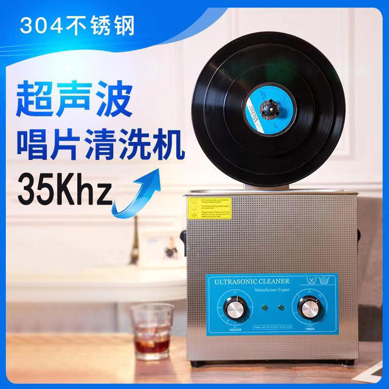 全新超声波清洗清洁LP黑胶唱片洗碟机可升降洗6张第三代升级版
