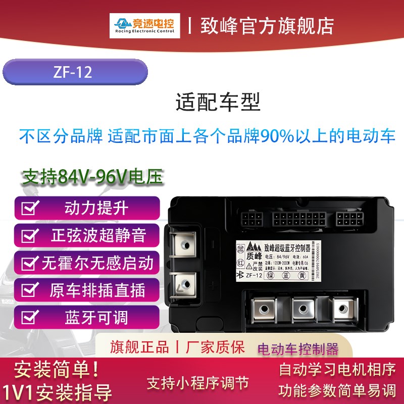 电动车控制器84-96V通用款适配市面上各个品牌90%以上的电动车