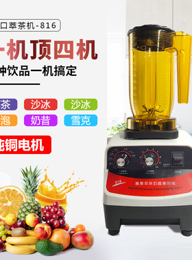 816萃茶机商用奶茶店多功能沙冰机破冰机奶盖榨汁冰沙碎冰碎茶机