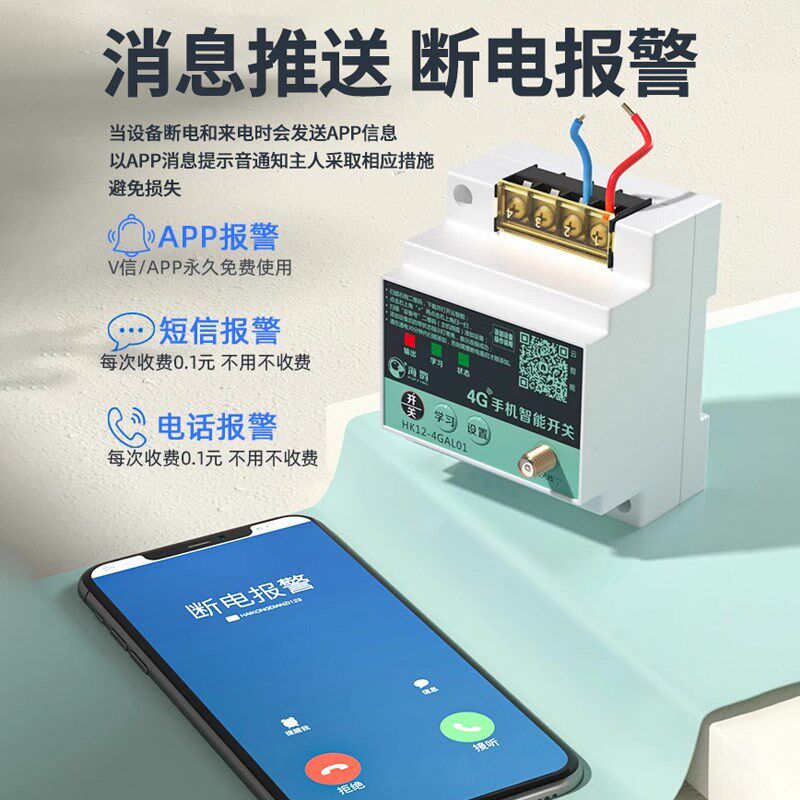 4G远程控制开关三相电两相电通用电机无线控制器水泵手机智能开关
