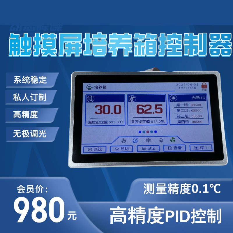 智能触控屏幕温湿度控制器 培养箱控制器 恒温恒湿 铝合金外框
