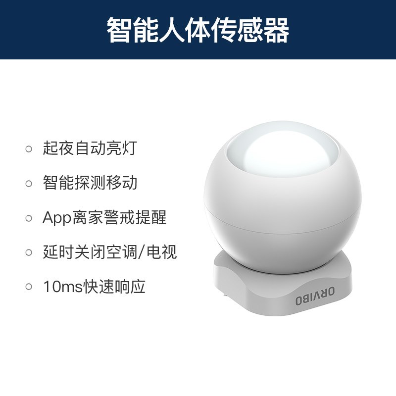 顺丰包邮欧瑞博人体 网关mini 水浸烟雾温湿度报警器智能家居传感