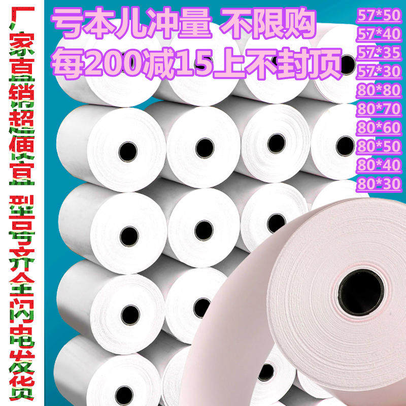 正品展望 热敏打印纸80x60餐饮打印机纸收银机纸80 60厨房收银纸
