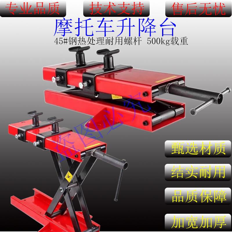 机车升降台千斤顶电动车维修升降架工具平台驻车架支车架维修台