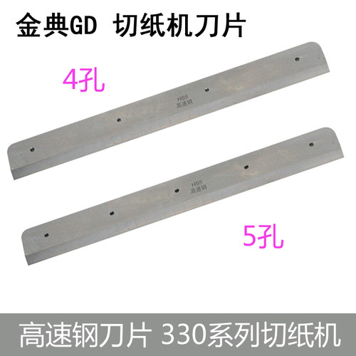 金典切纸机刀片3100S QZ330 450 460 K470 R490电动切纸刀裁切刀