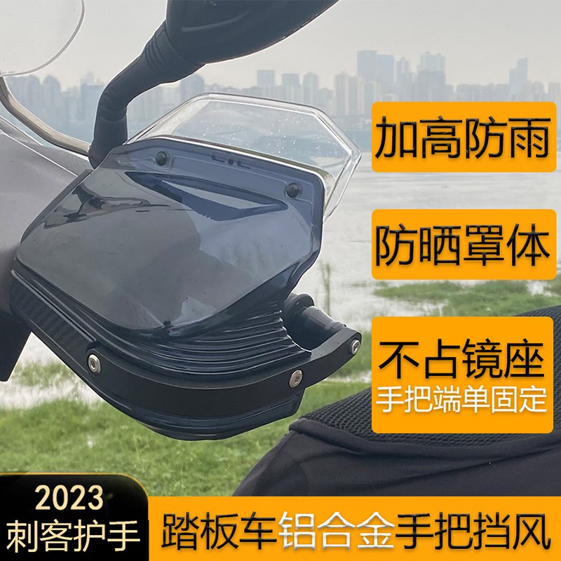 适用于三阳火凤凰FNX150踏板摩托车护手罩手把挡风改装件车把风挡