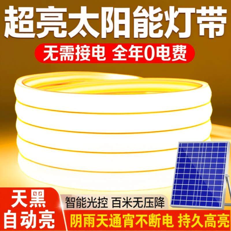 2026新款室外太阳能灯带超亮防水庭院小彩灯led阳台户外装饰灯条