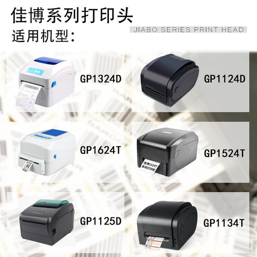 适用 原装佳博GP1124D打印头 GP1225D GP1324条码打印机打印头 热