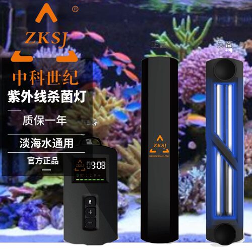 中科uv灯杀菌灯紫外线灯鱼缸绿水鱼池净水除藻水族消毒灯海水杀菌