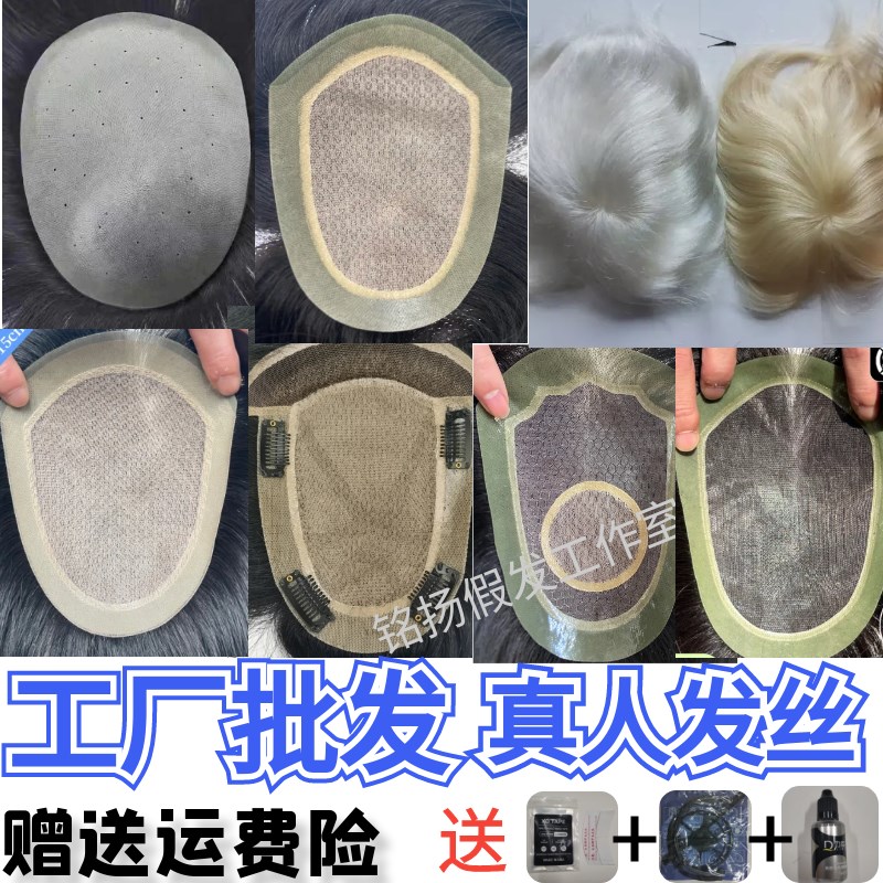 男士假发递针生物头皮轻薄透气全真发隐形无痕蕾丝补发片断码特价