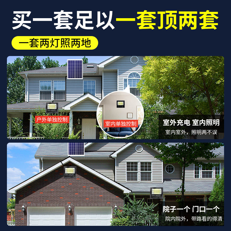 太阳能庭院灯户外防水家用室内照明超亮大功率一拖二感应LED路灯