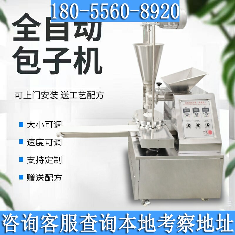 全自动仿手工商用包子机水饺机食堂早餐店汤包肉包糍粑机