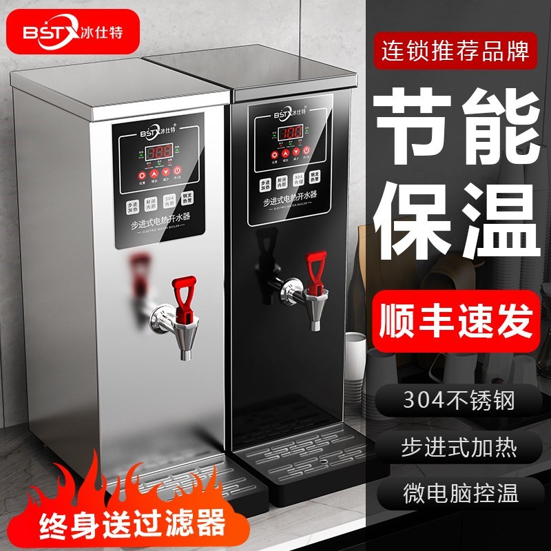 冰仕特开水器商用奶茶店电热烧水器步进式饮水机吧台热水器开水机