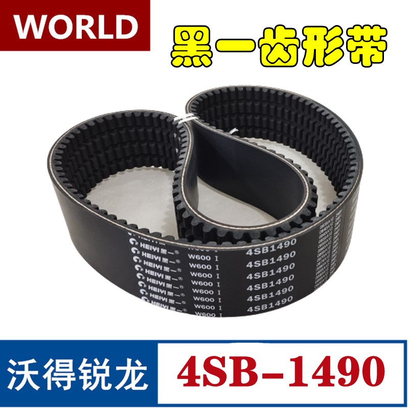 沃得锐龙收割机配件黑一齿形带行走脱粒主离合粉碎机皮带全车三角