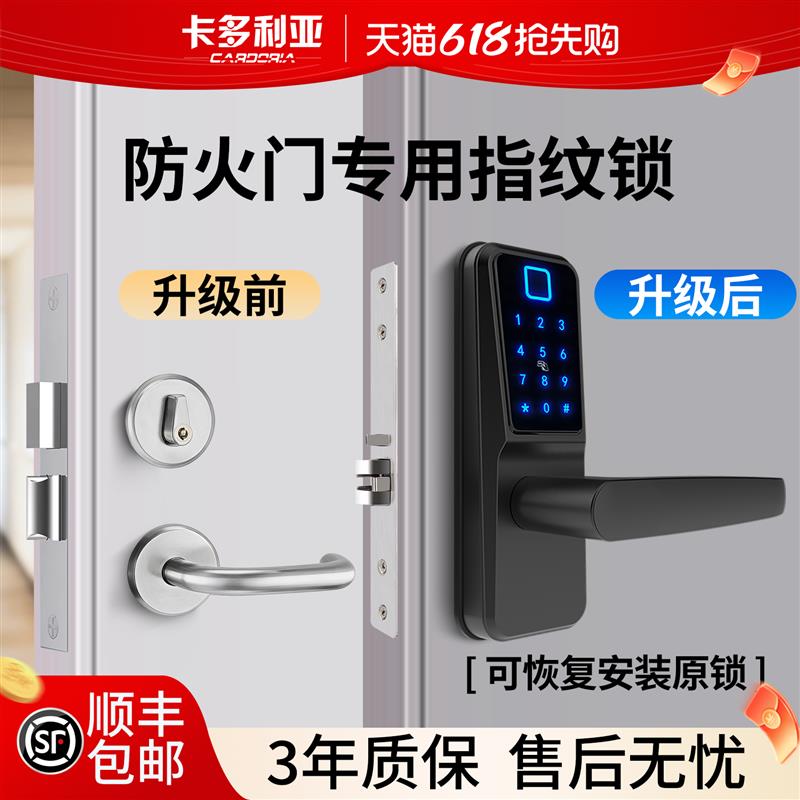 防火门专用智能门锁室内消防门指纹密码刷卡锁通通电子智能门锁