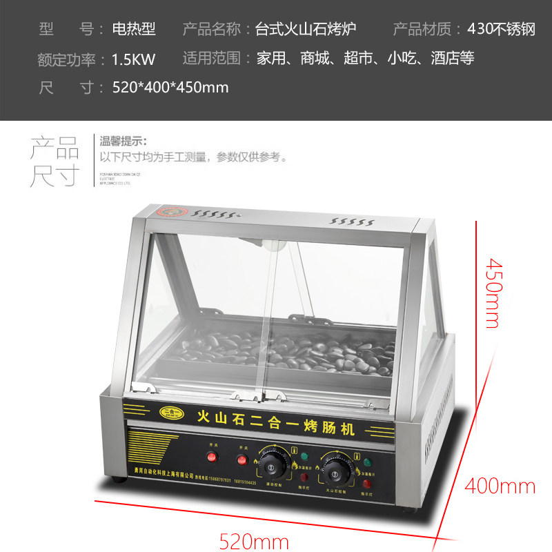 多功能火山石二合一烤肠机商用电热自动恒温台湾热狗机烤香肠机器