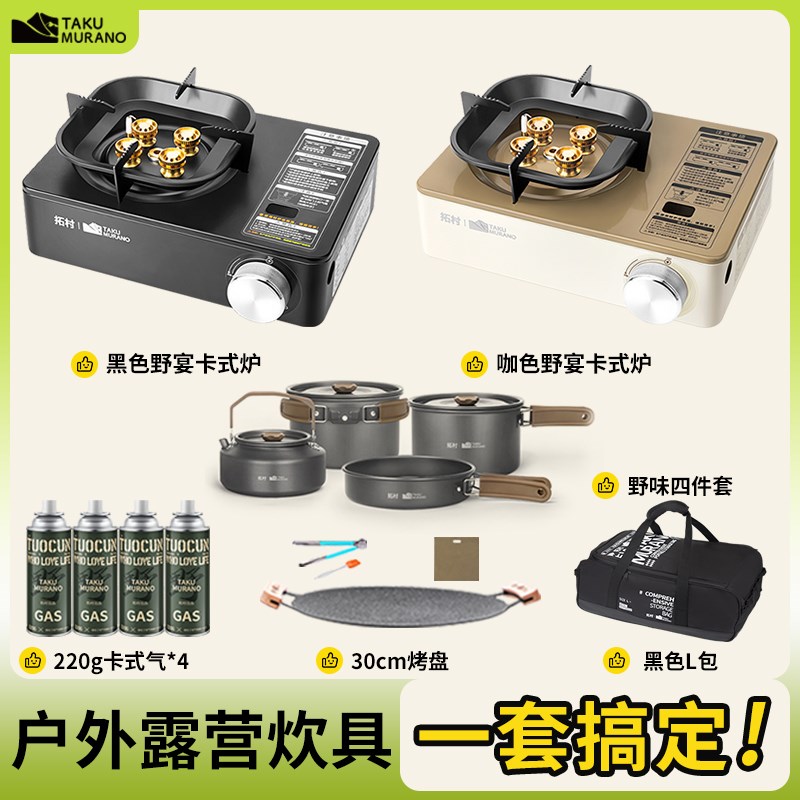 户外锅具套装露营卡式炉户外便携式煮茶壶炊具2025新款野外炉灶