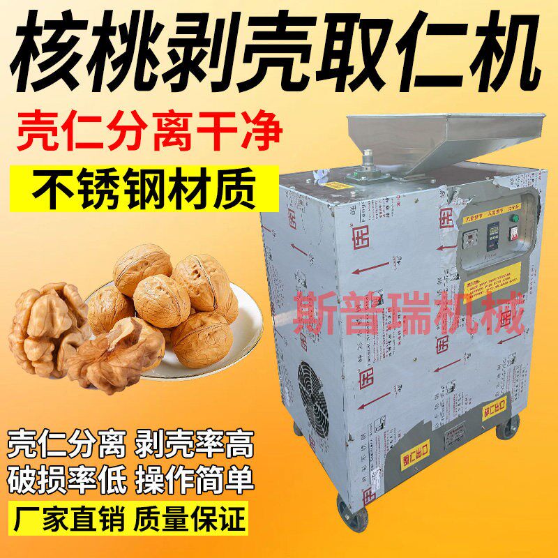 干核桃脱壳机硬壳核桃剥壳机山核桃破壳机干核桃剥壳去皮取仁机器