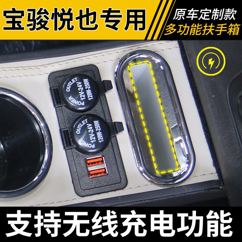 宝骏悦也扶手箱yep电动汽车中控改装内饰配件储物盒悦也中央手扶