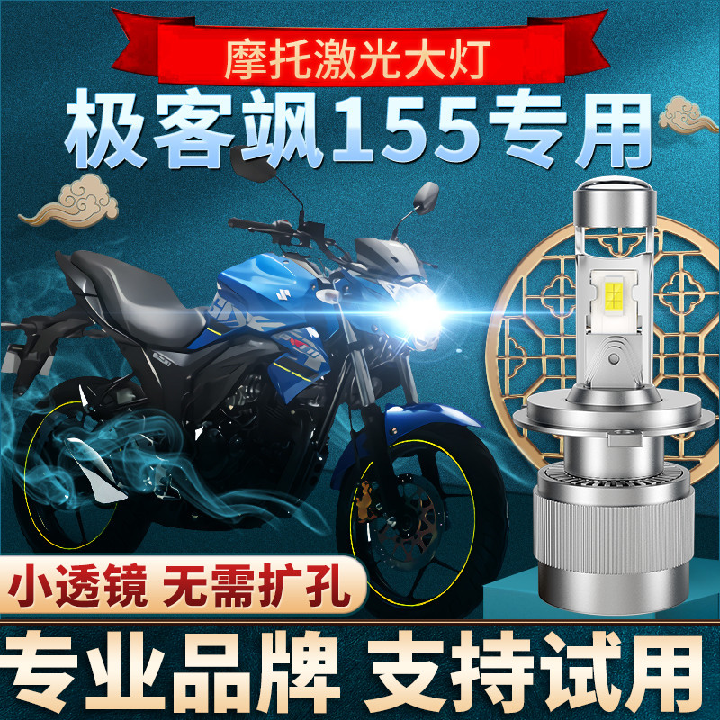 铃木极客飒155摩托车LED大灯改装配件远近光一体透镜灯泡强光车灯