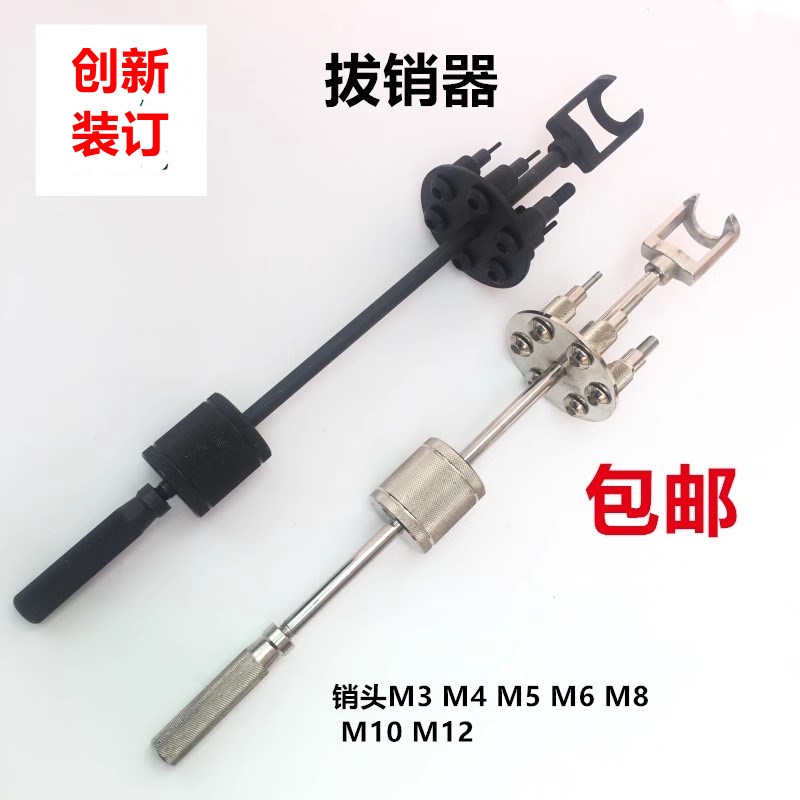 手动拔销器拉拨器印刷机等设备维修工具机械维修手动拉锤拔销器
