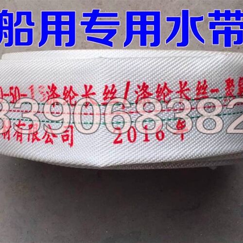 船用消防水带 船用皮龙水带 15/20/30米抗高压船用水带 CCS认证