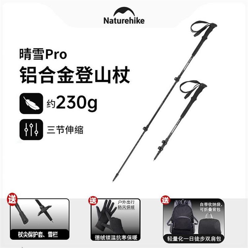 【晴雪PRO】挪客登山杖7075铝合金伸缩外锁超轻手杖户外徒步爬山