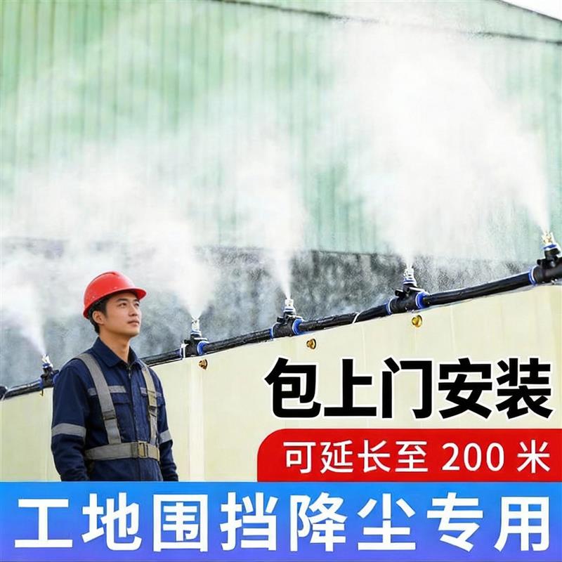 包安装工地厂房除尘定时喷雾系统降温雾化围挡喷淋同城上门服务