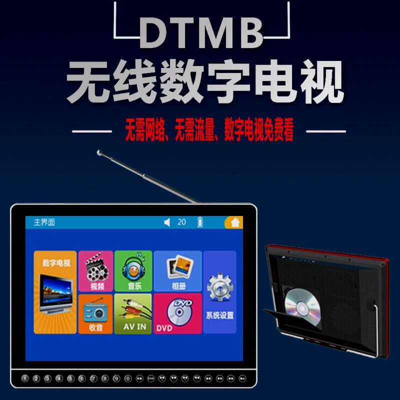 日勤地面波dtmb数字移动小电视自带天线DVD碟片老人看戏机视频机