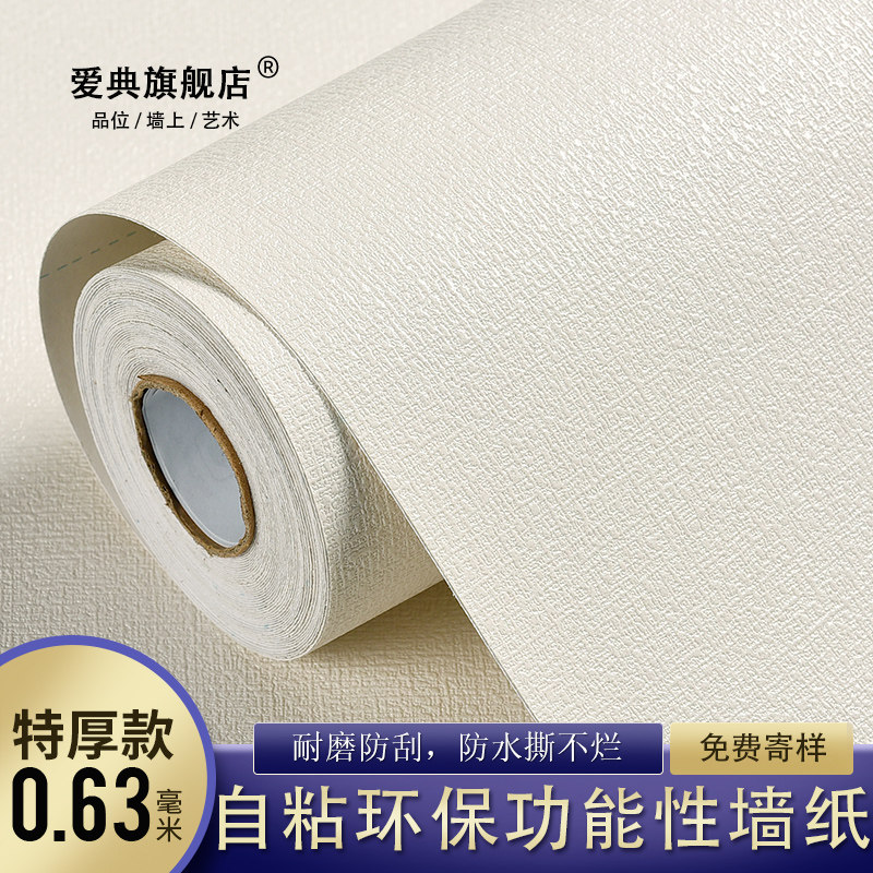 环保家用装饰无甲醛无味墙纸自粘卧室客厅背景墙贴纸简约现代壁纸