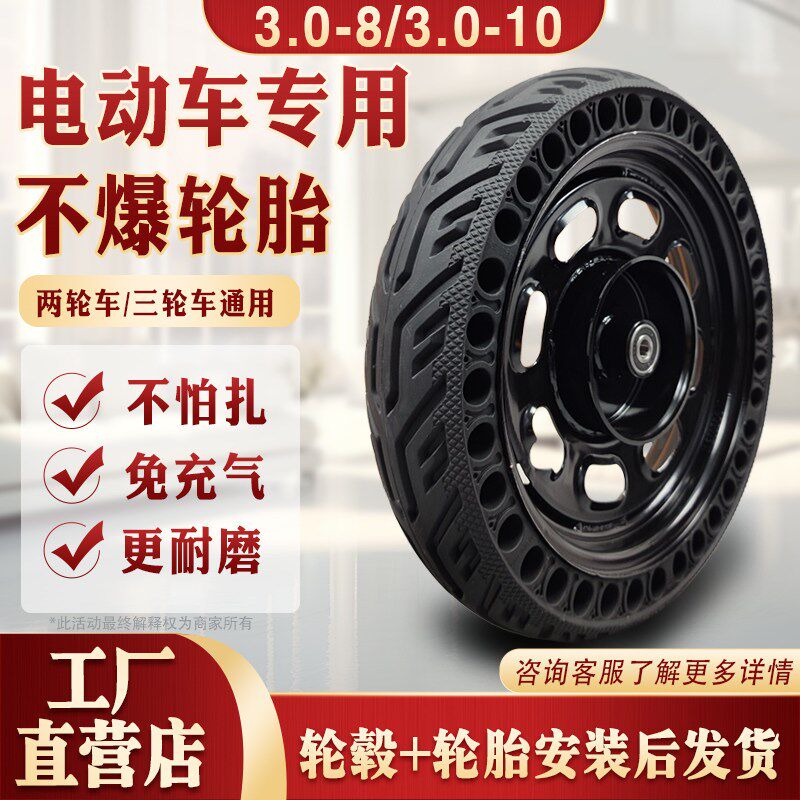老年人电动小三轮车3.00-8轮胎免充气实心胎3.00-10轮毂防爆外胎