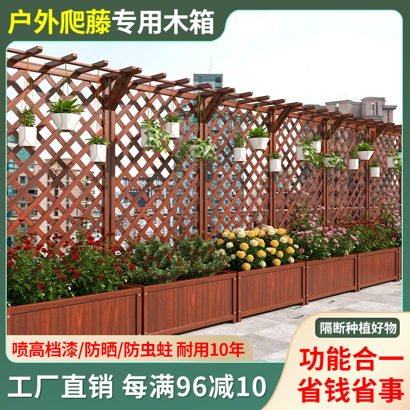 防腐木花箱围栏户外庭院隔断花架阳台实木种植箱网格月季爬藤架子