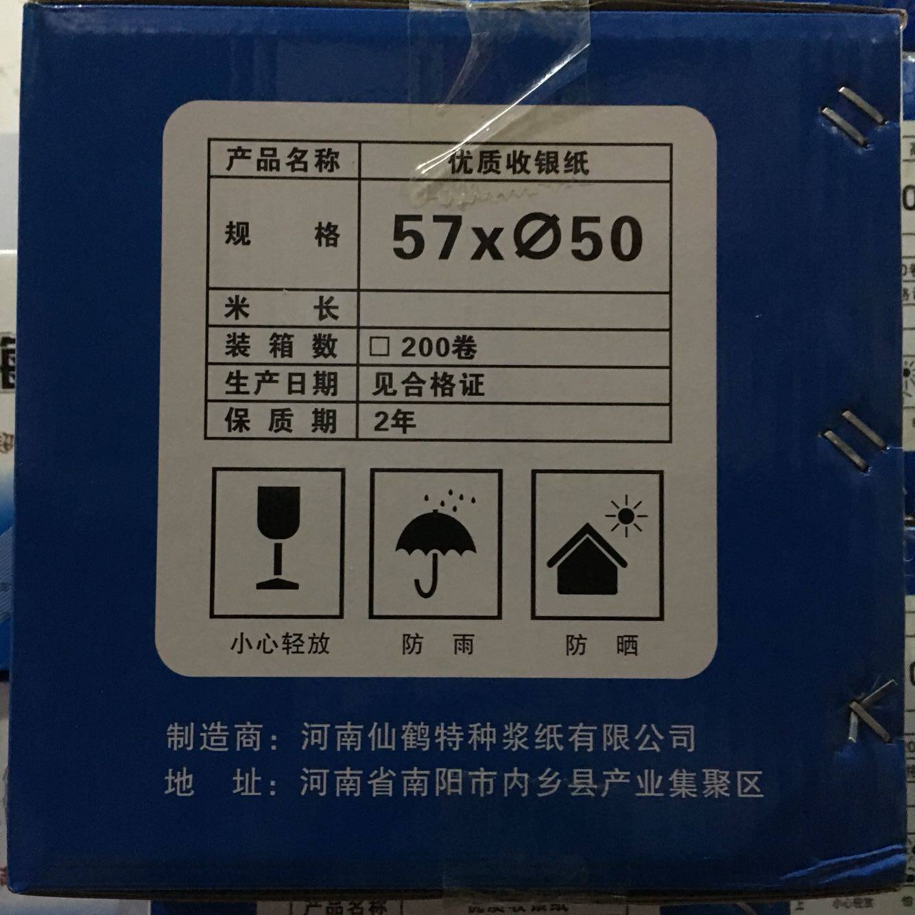 收款机专用 型号57x50 便宜实惠 收银纸 热敏纸 小票纸200卷包邮