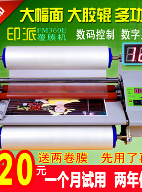 爱普FM360E数控覆膜机覆膜机覆膜机覆膜机