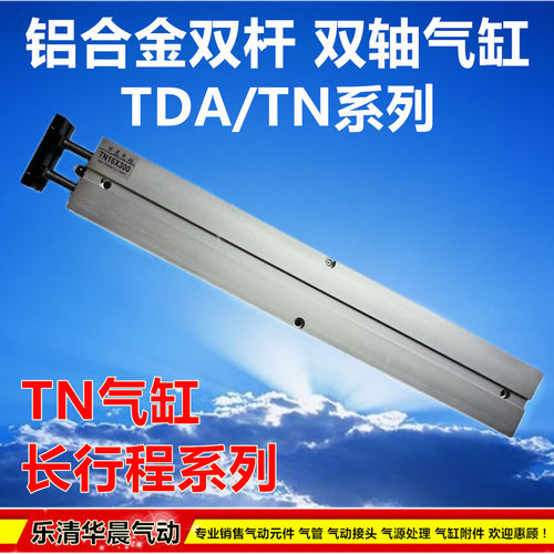 TDA25双轴气缸TN25*175*180*200*210*225*230*250*275*280*300-S