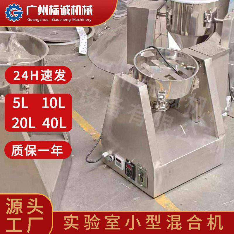 佛山现货实验室20L小型锥干粉粉末混料机口腔膜剂研发室成膜