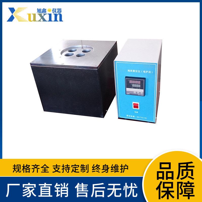 重质液体燃料残炭分析仪室温~520℃任意设定