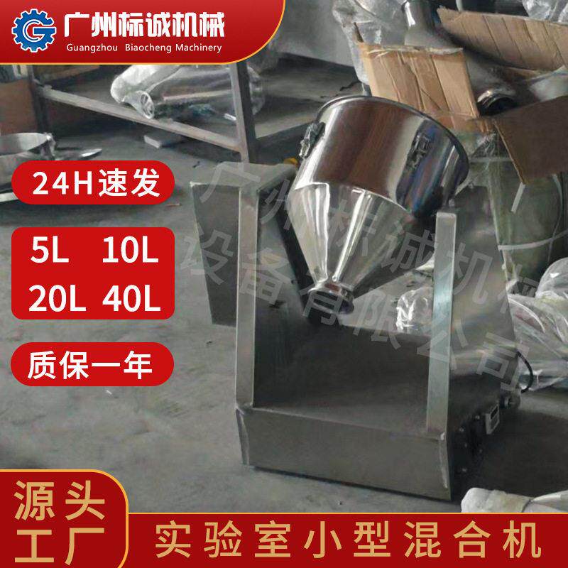 佛山现货10L实验室小型锥干粉混料机粉末灭菌车匀速搅拌容器
