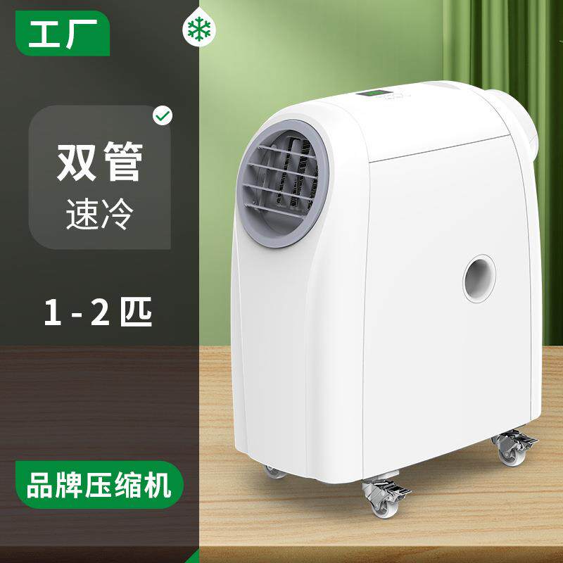 双管移动空调工业冷气机家用办公室店铺控制室制冷制热除湿
