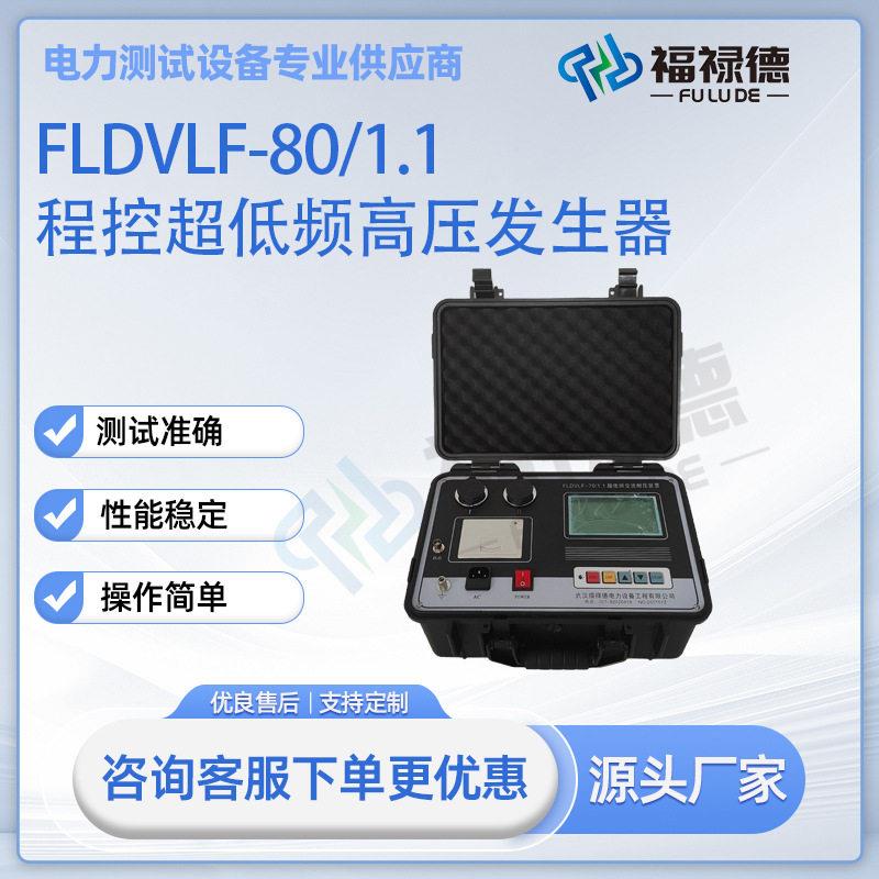 0.1Hz超低频压发生器30KVFLDVLF-80kv/1.1程控超低频压发生
