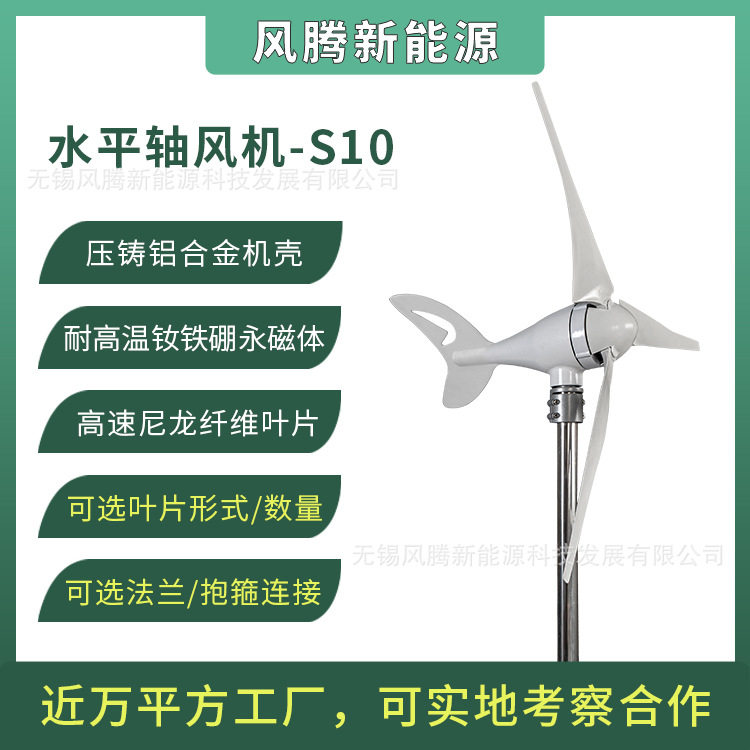 S10型 300W 3/5/6叶片 12V24V48V 水平轴小型风力发电机 工厂直销