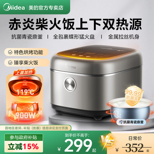 美的赤炎电饭煲家用4L大容量5人新款智能微压多功能饭煲官方正品