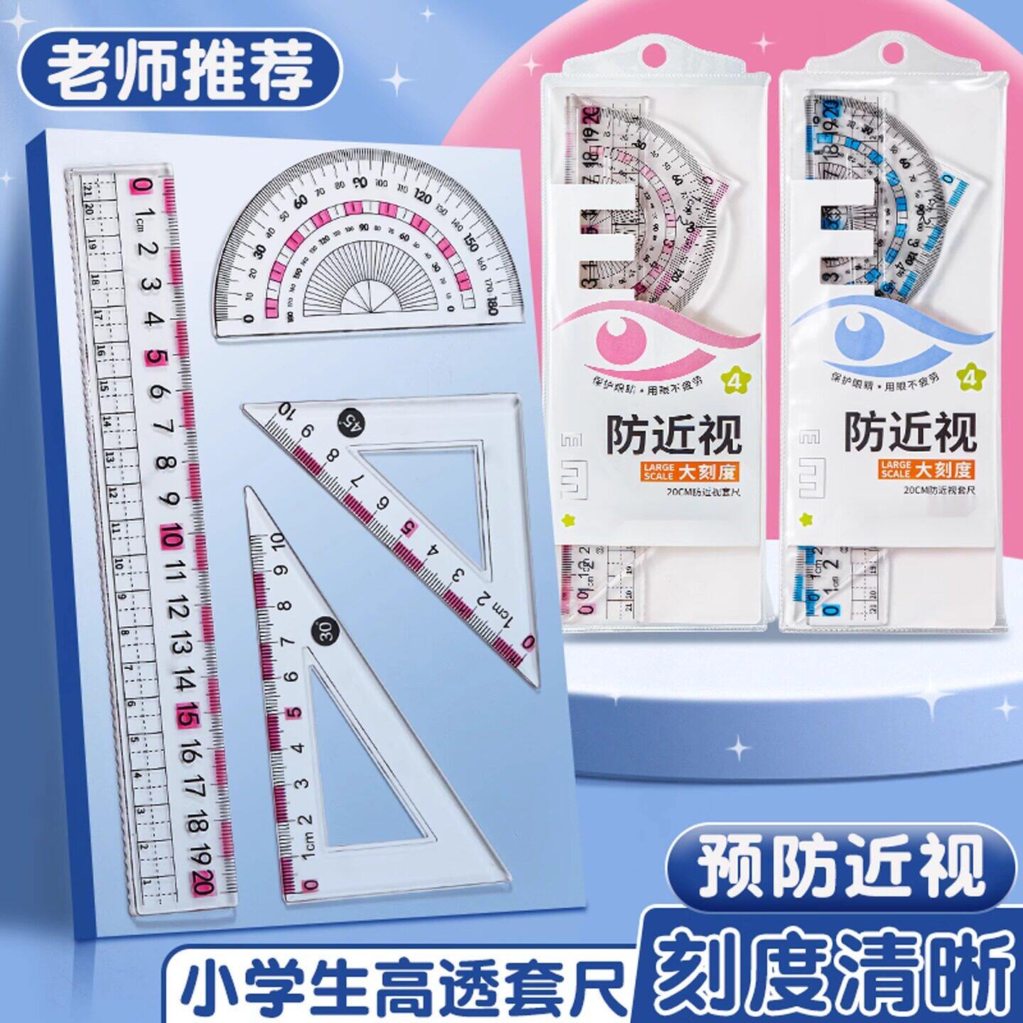 小学生专用四件套尺子大数字考试